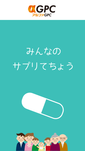 「みんなのサプリてちょう」起動画面